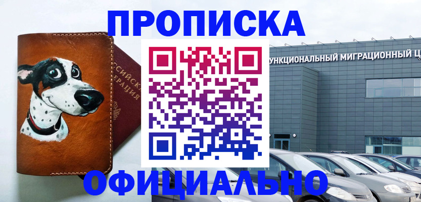 временная прописка в Ленинск-Кузнецком